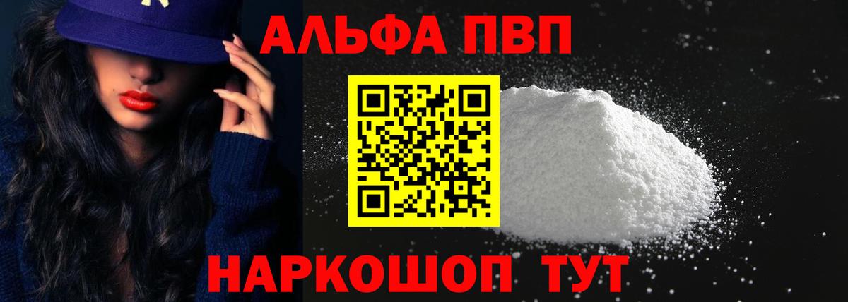 Мирный  где продают   A PVP СК  Альфа ПВП Соль  Вход с VPN  A-PVP кристаллы  А ПВП 