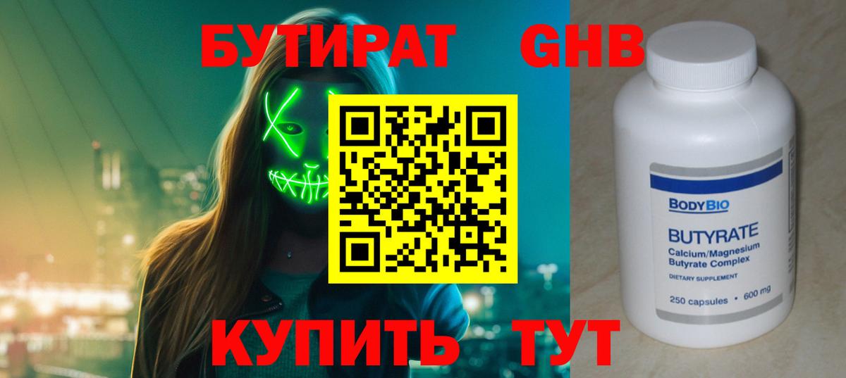 Мирный  Бутират буратино  Вход с VPN 