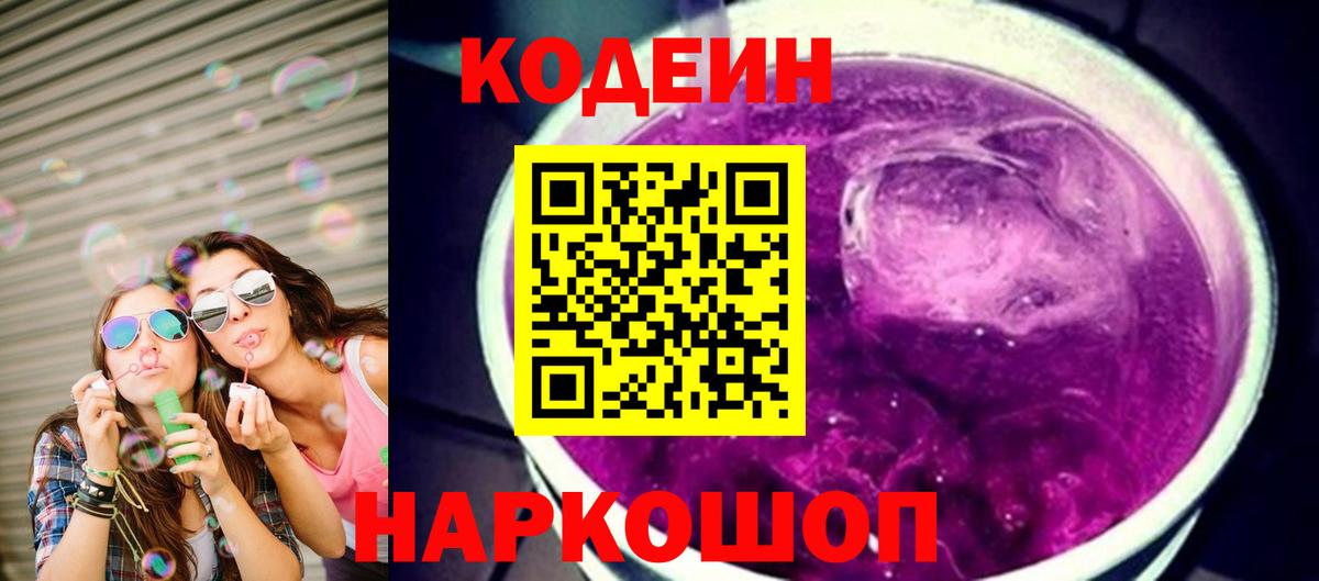 Codein Purple Drank Мирный
