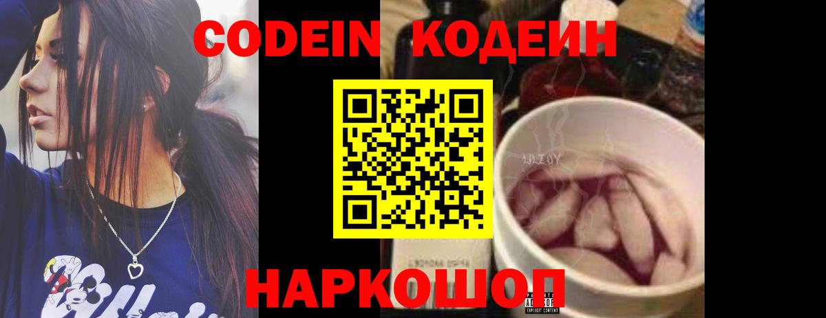 Кодеиновый сироп Lean Purple Drank  Вход с VPN  Кодеиновый сироп Lean напиток Lean (лин)  Мирный 