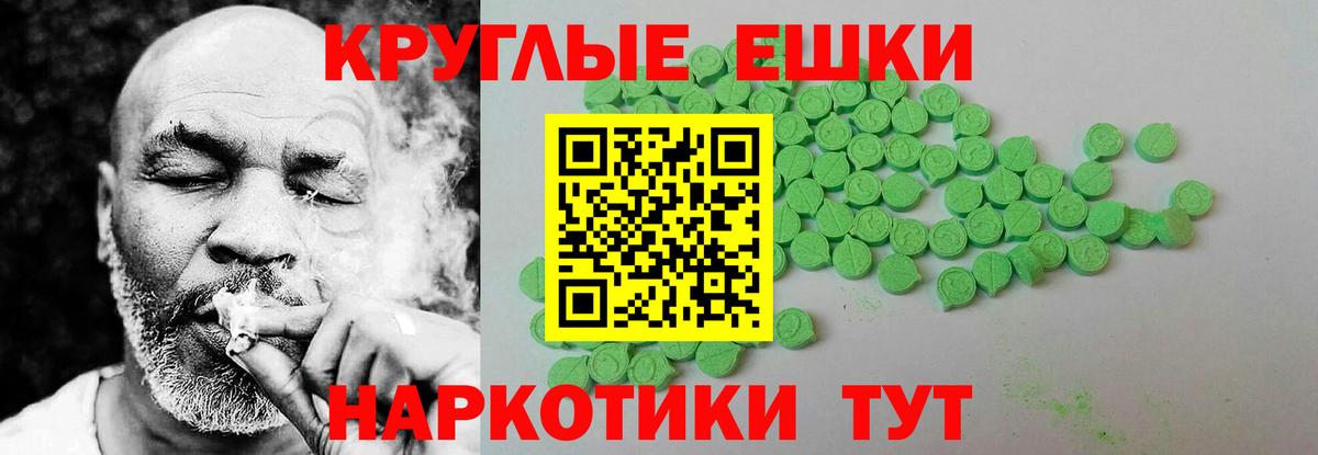 Ecstasy круглые Мирный