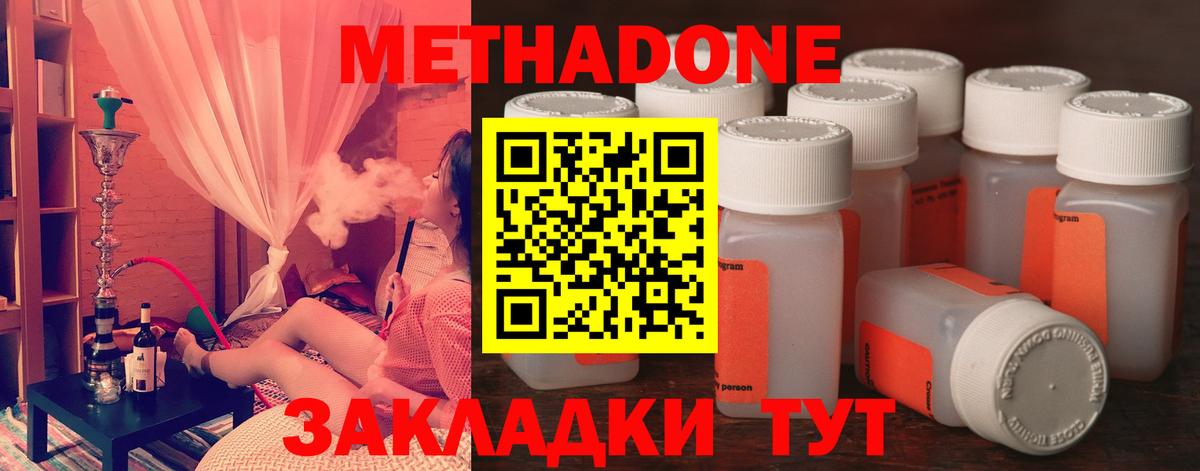 Мирный  МЕТАДОН мёд  МЕТАДОН methadone  Вход с VPN 